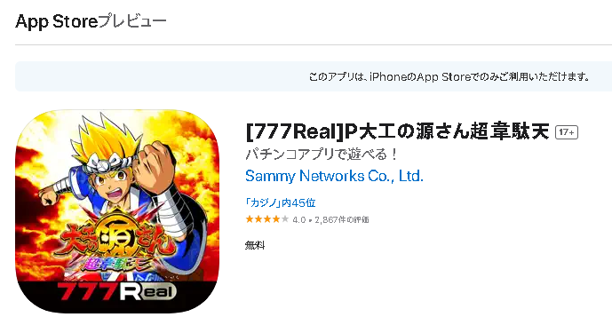 777RealP大工の源さん超韋駄天の画像