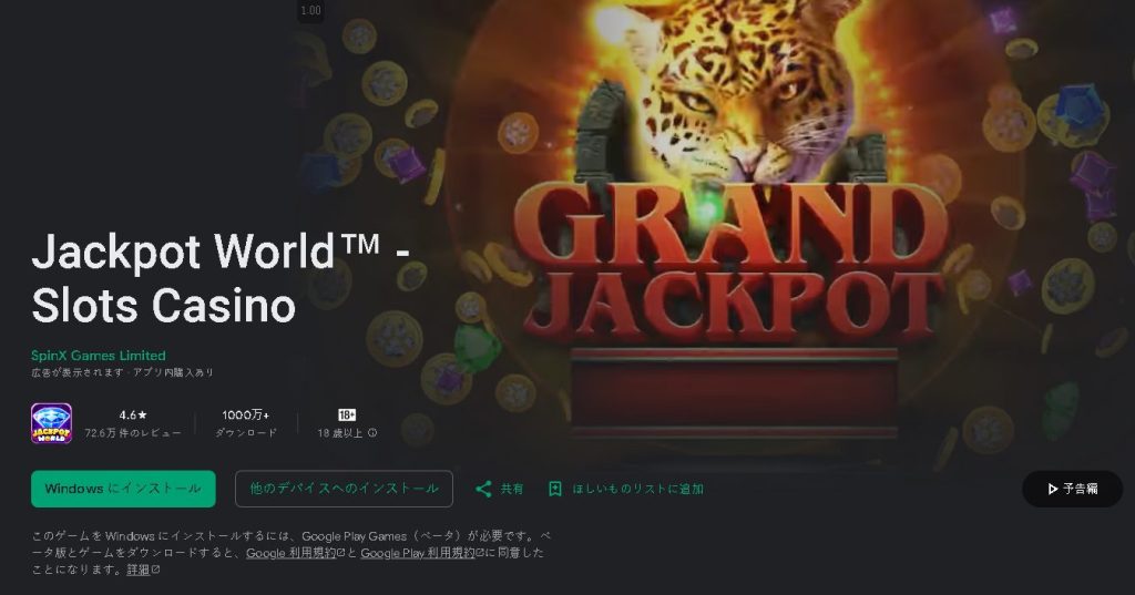 Jackpot World™ – Casino Slots（ジャックポットワールド- カジノ＆スロット）