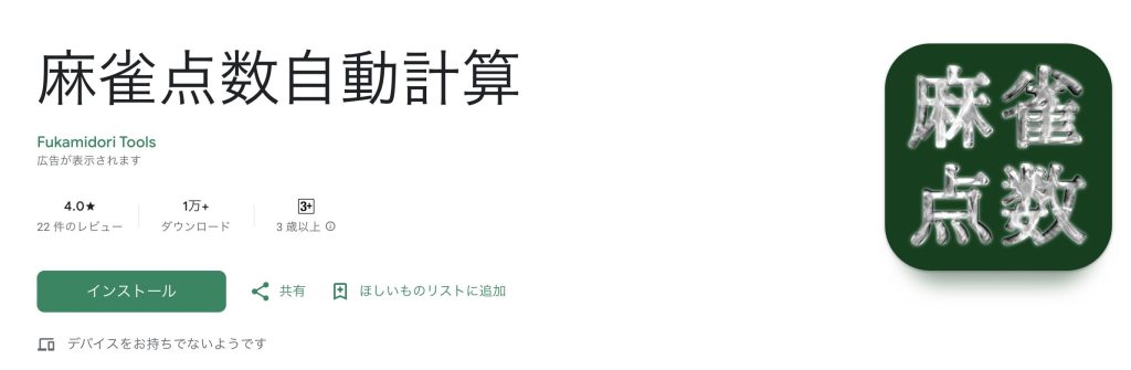 麻雀点数自動計算｜シンプルな役判定自動計算アプリ