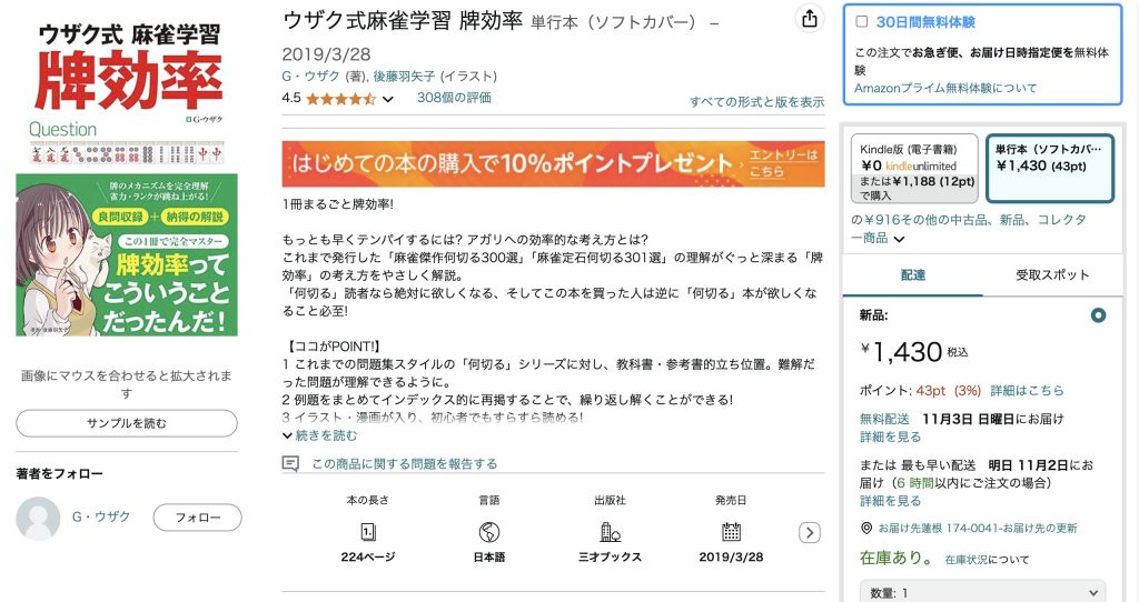 ウザク式麻雀学習 牌効率Amazon
