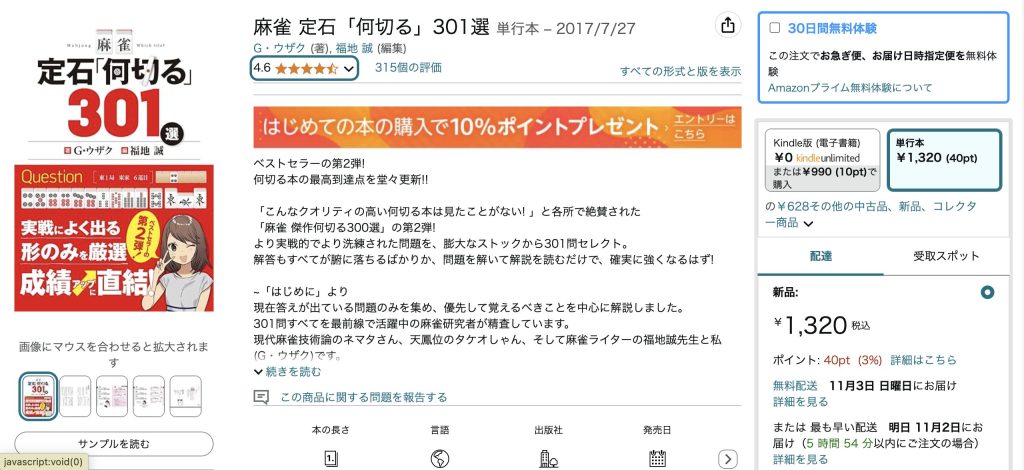 麻雀 定石「何切る」301選